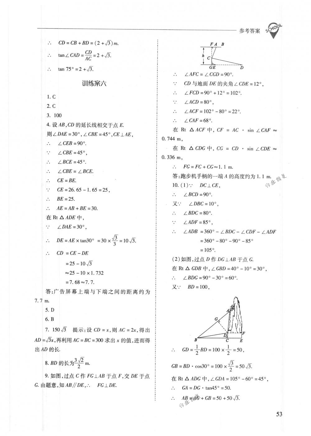 2018年新課程問題解決導(dǎo)學(xué)方案九年級數(shù)學(xué)下冊人教版 第53頁