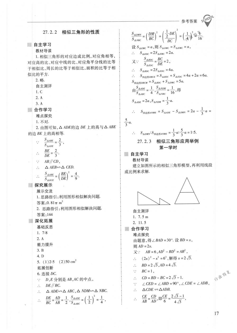 2018年新課程問題解決導(dǎo)學(xué)方案九年級(jí)數(shù)學(xué)下冊(cè)人教版 第17頁