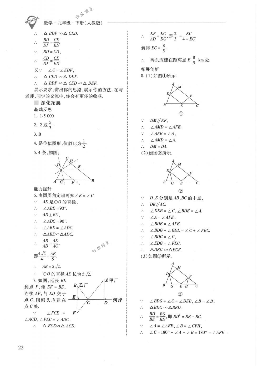 2018年新課程問題解決導(dǎo)學(xué)方案九年級(jí)數(shù)學(xué)下冊(cè)人教版 第22頁