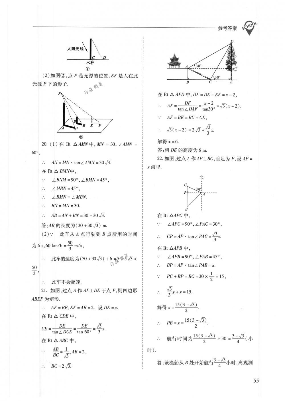 2018年新課程問題解決導(dǎo)學(xué)方案九年級(jí)數(shù)學(xué)下冊(cè)人教版 第55頁