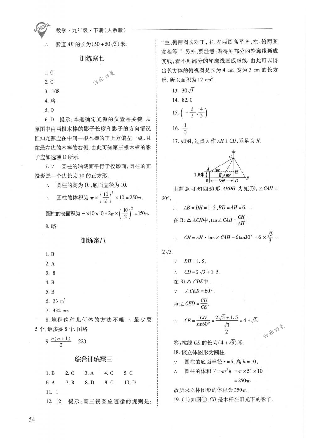 2018年新課程問題解決導學方案九年級數(shù)學下冊人教版 第54頁