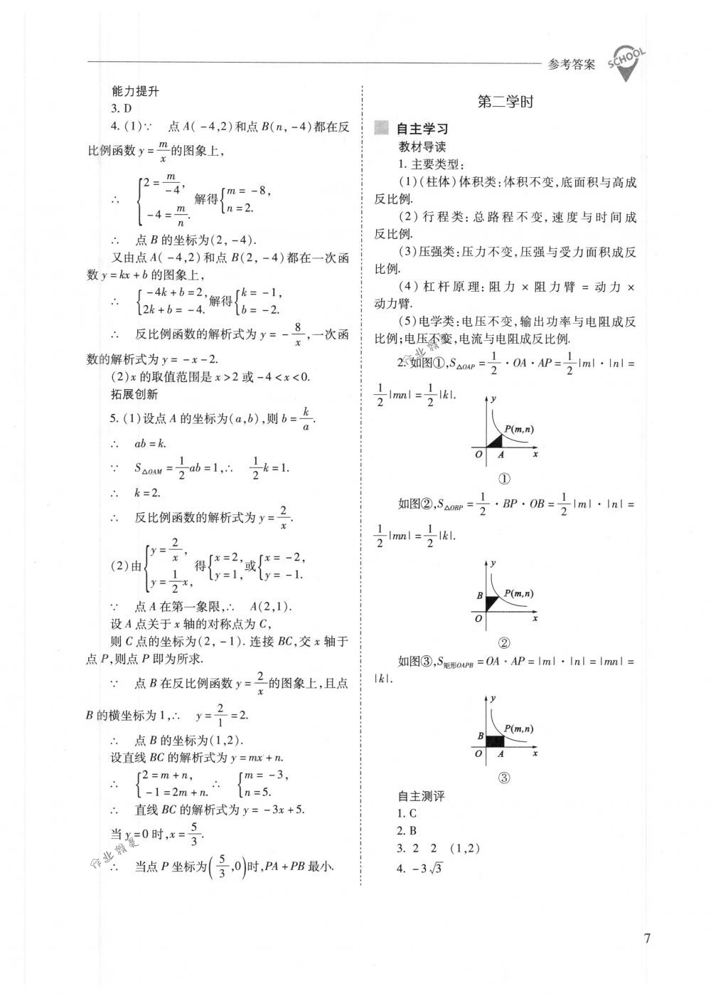 2018年新課程問題解決導(dǎo)學(xué)方案九年級(jí)數(shù)學(xué)下冊(cè)人教版 第7頁(yè)