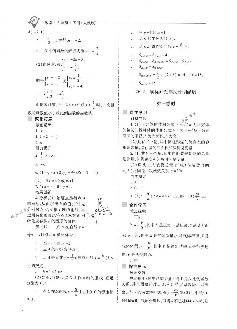 2018年新課程問題解決導(dǎo)學(xué)方案九年級數(shù)學(xué)下冊人教版 第4頁