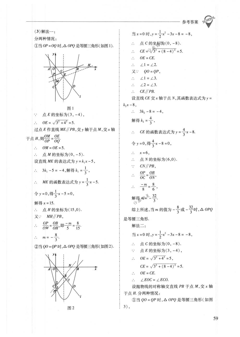 2018年新課程問(wèn)題解決導(dǎo)學(xué)方案九年級(jí)數(shù)學(xué)下冊(cè)人教版 第59頁(yè)