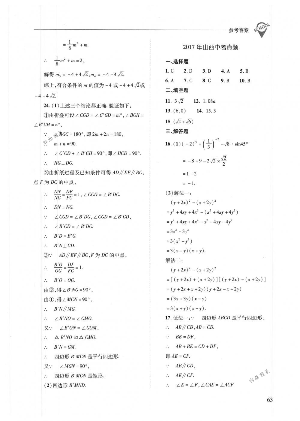 2018年新課程問題解決導(dǎo)學(xué)方案九年級數(shù)學(xué)下冊人教版 第63頁