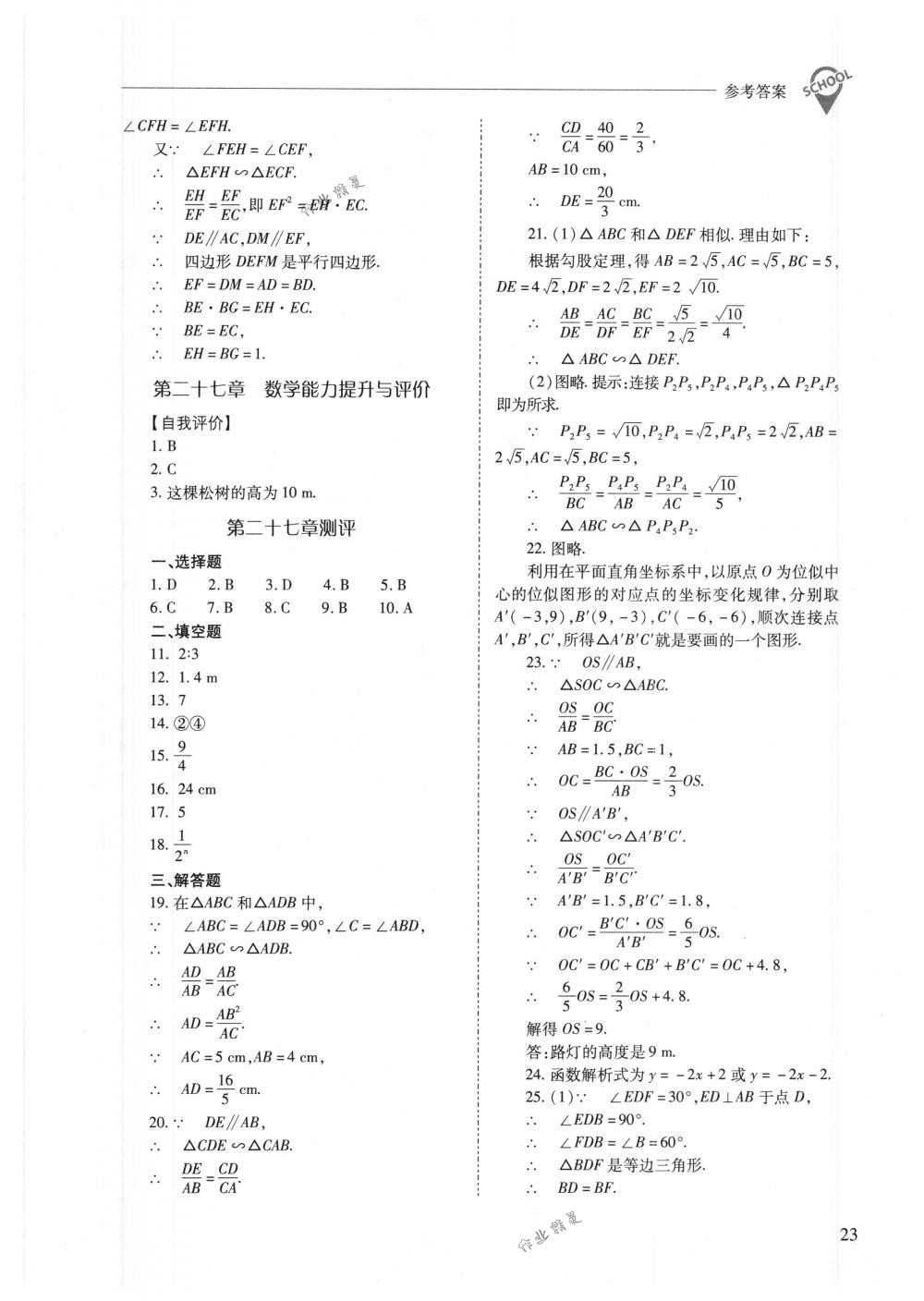 2018年新課程問題解決導學方案九年級數(shù)學下冊人教版 第23頁