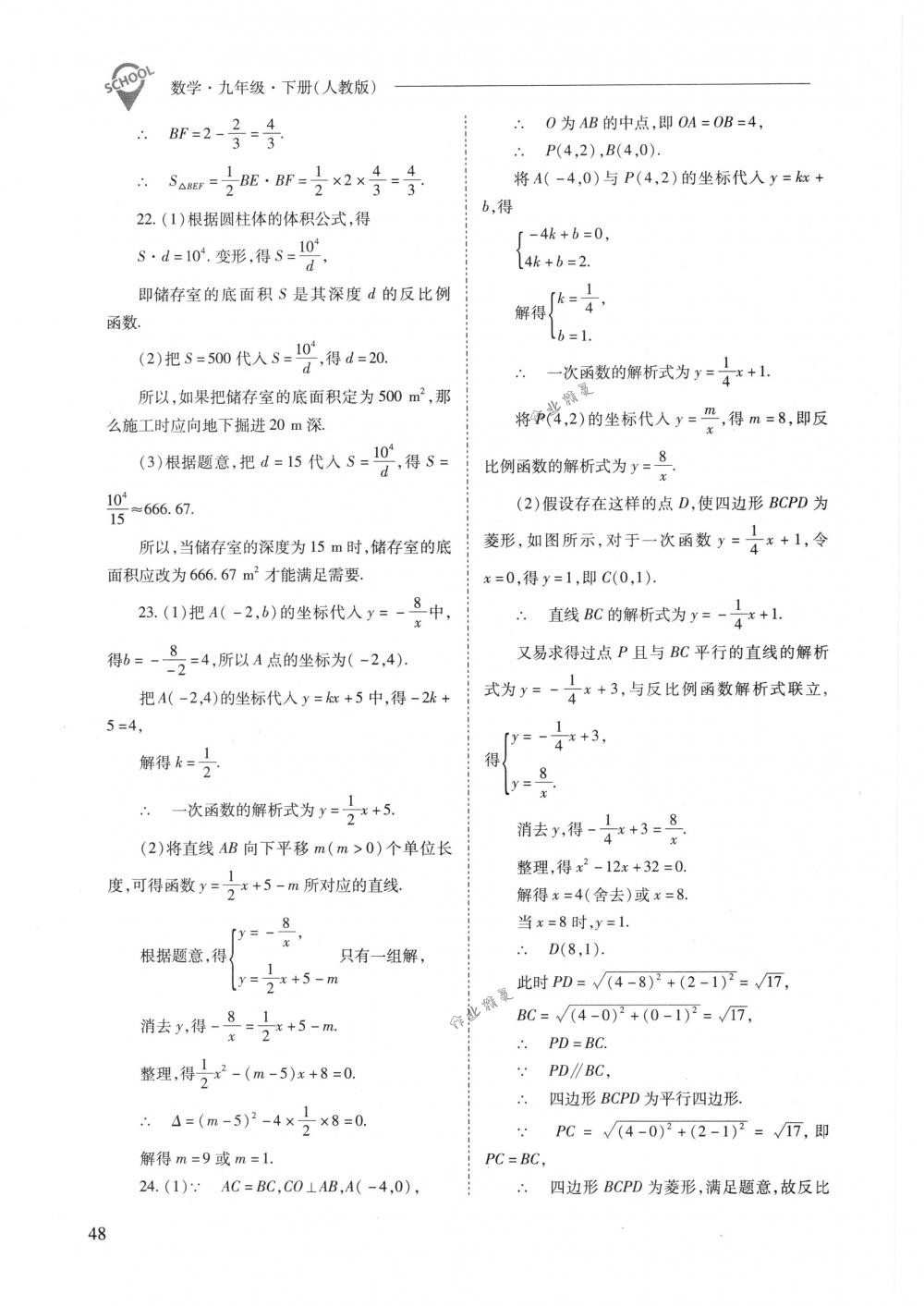 2018年新課程問題解決導學方案九年級數(shù)學下冊人教版 第48頁