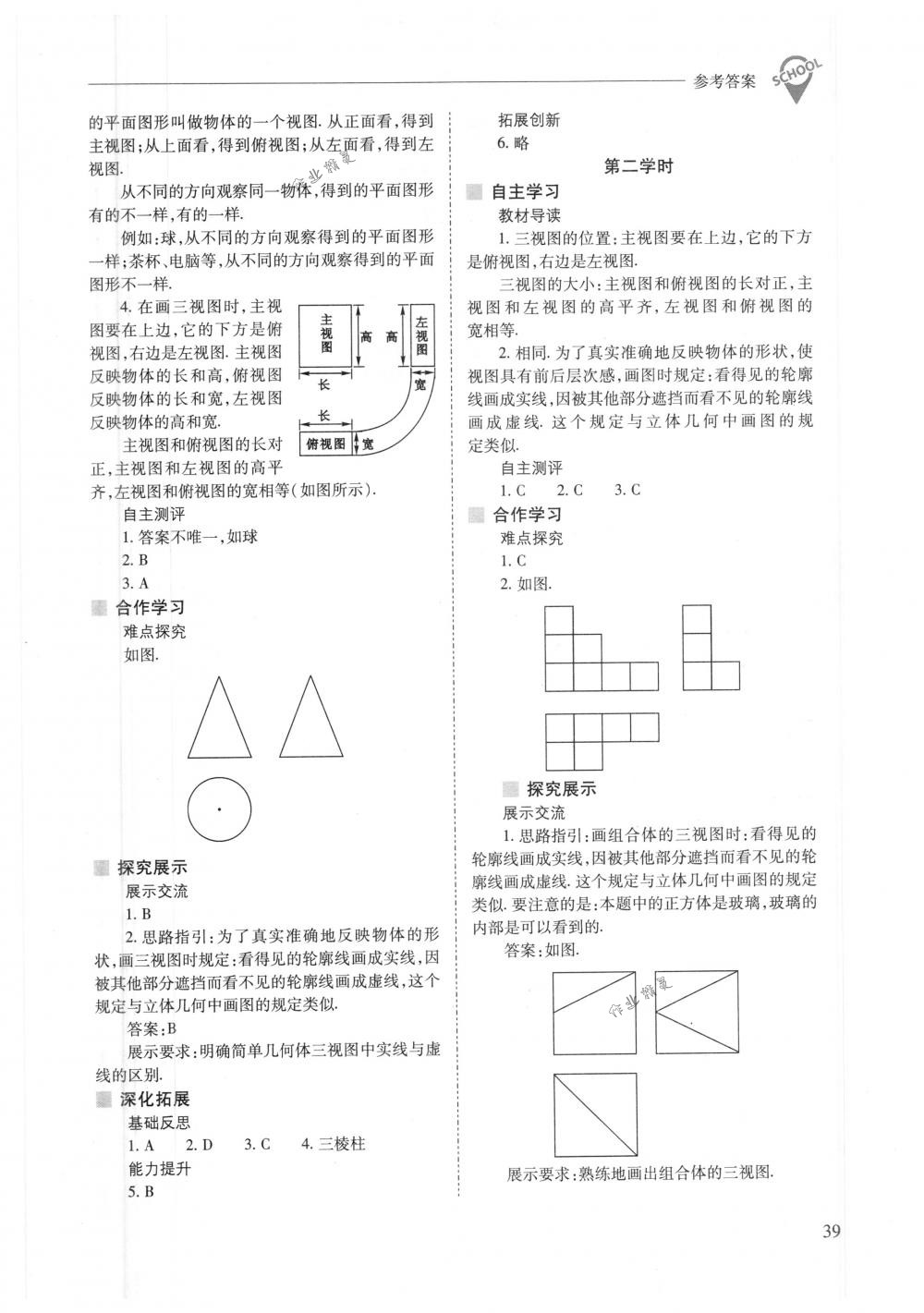 2018年新課程問題解決導(dǎo)學方案九年級數(shù)學下冊人教版 第39頁