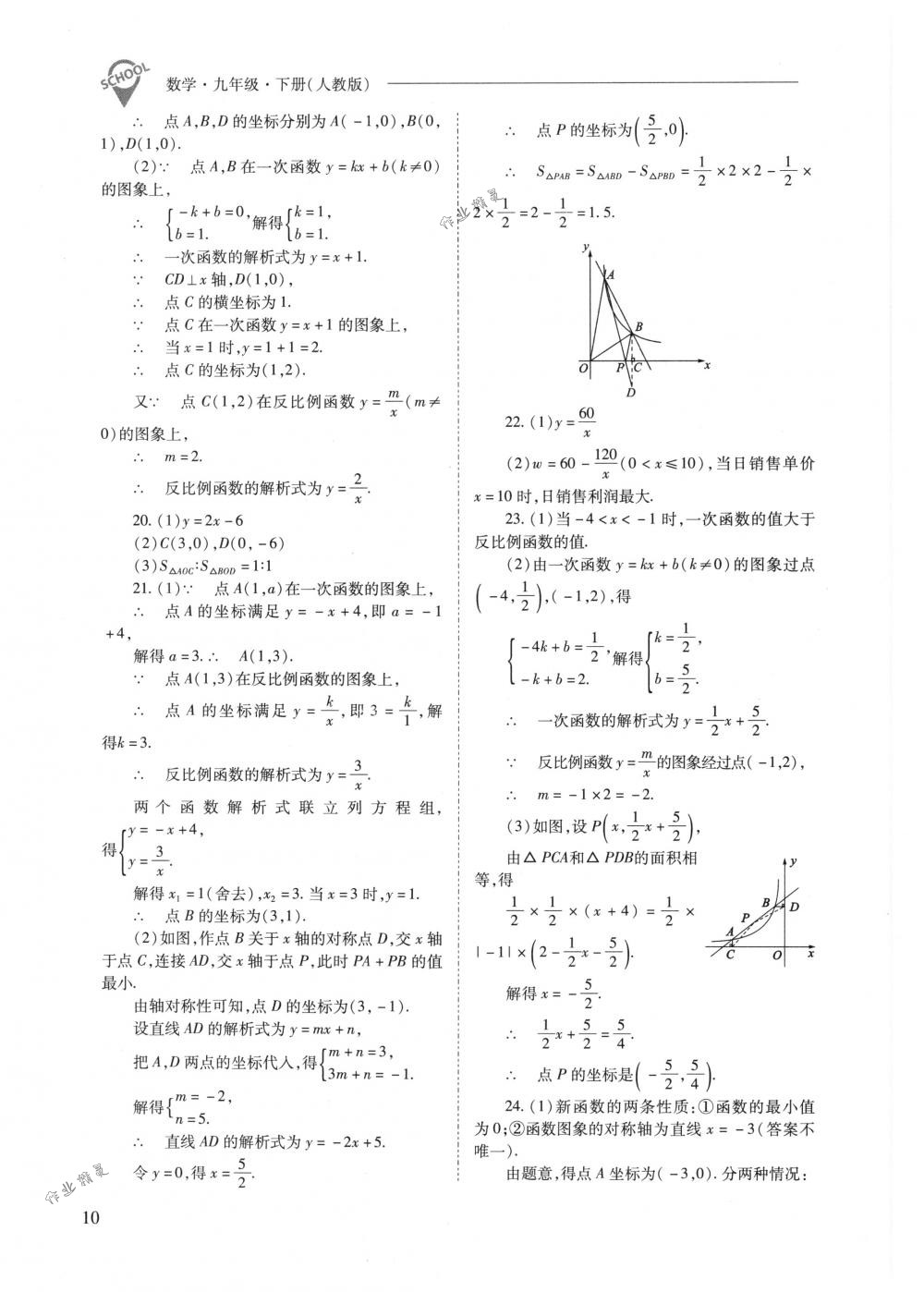 2018年新課程問題解決導(dǎo)學方案九年級數(shù)學下冊人教版 第10頁