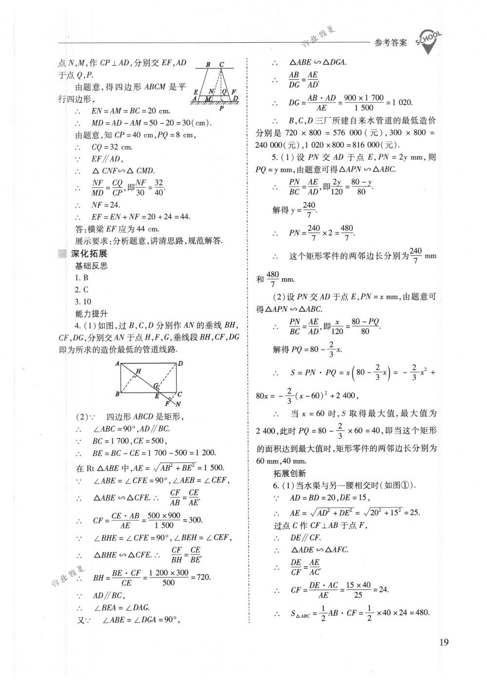 2018年新課程問(wèn)題解決導(dǎo)學(xué)方案九年級(jí)數(shù)學(xué)下冊(cè)人教版 第19頁(yè)