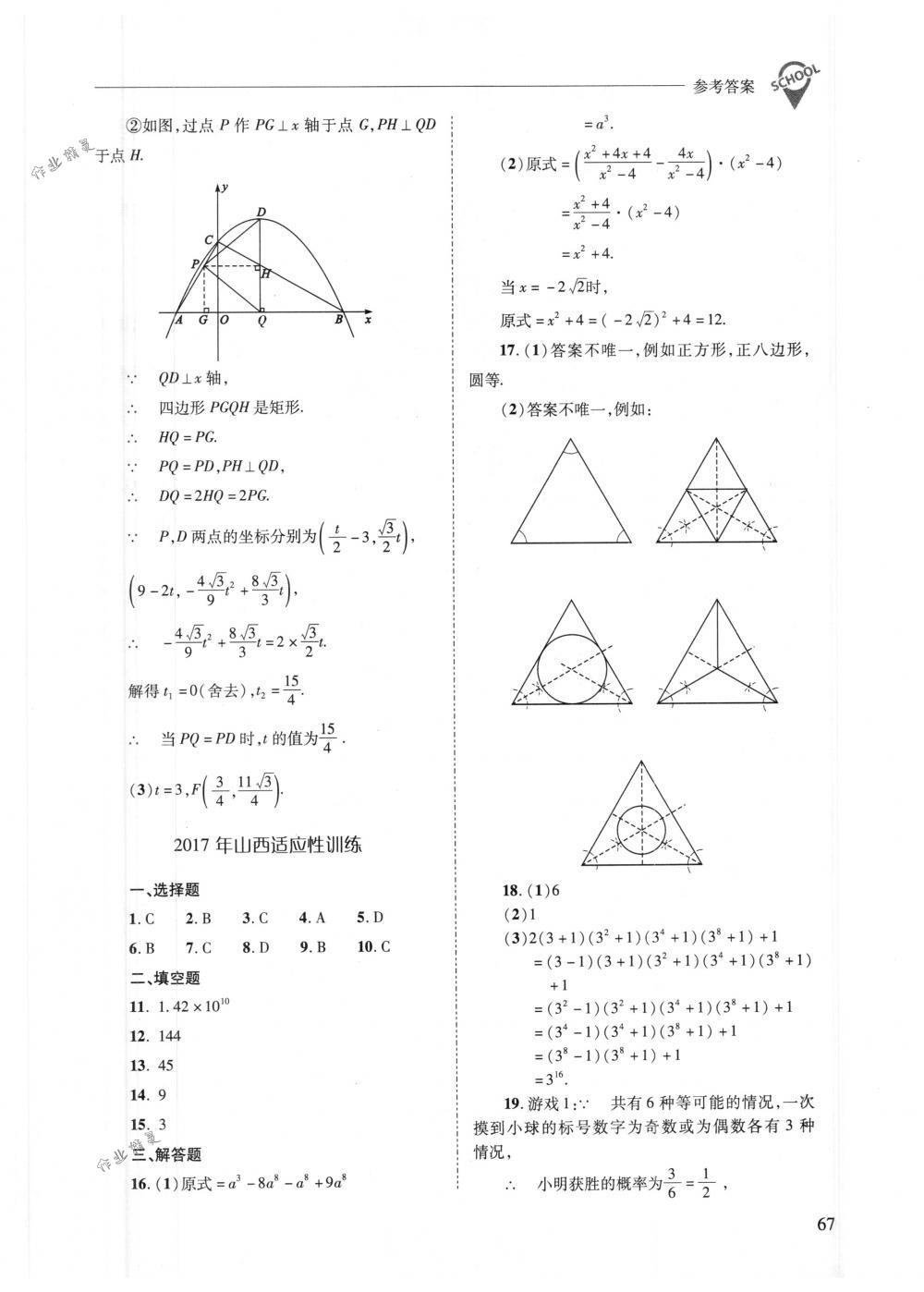 2018年新課程問題解決導(dǎo)學(xué)方案九年級數(shù)學(xué)下冊人教版 第67頁