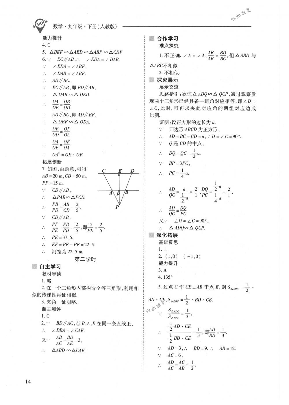 2018年新課程問題解決導學方案九年級數(shù)學下冊人教版 第14頁