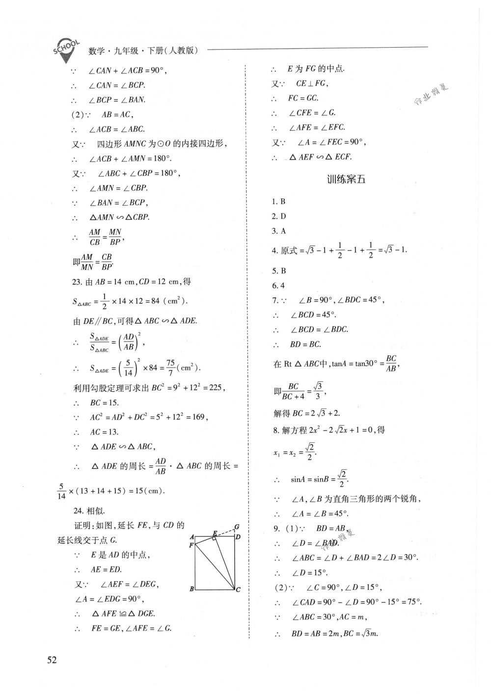 2018年新課程問題解決導(dǎo)學(xué)方案九年級數(shù)學(xué)下冊人教版 第52頁