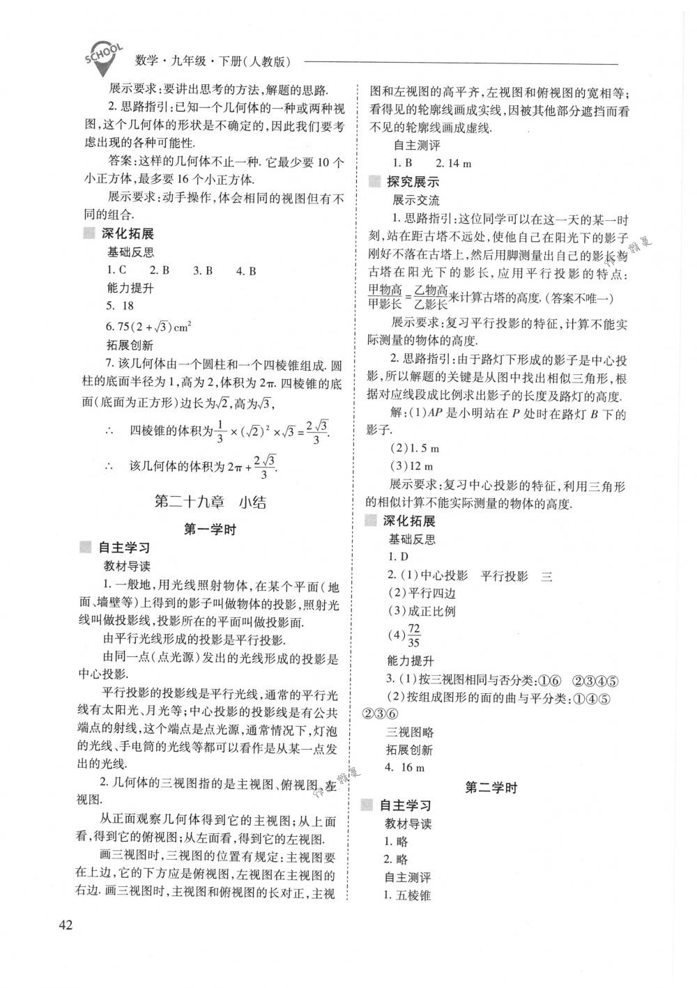 2018年新課程問(wèn)題解決導(dǎo)學(xué)方案九年級(jí)數(shù)學(xué)下冊(cè)人教版 第42頁(yè)