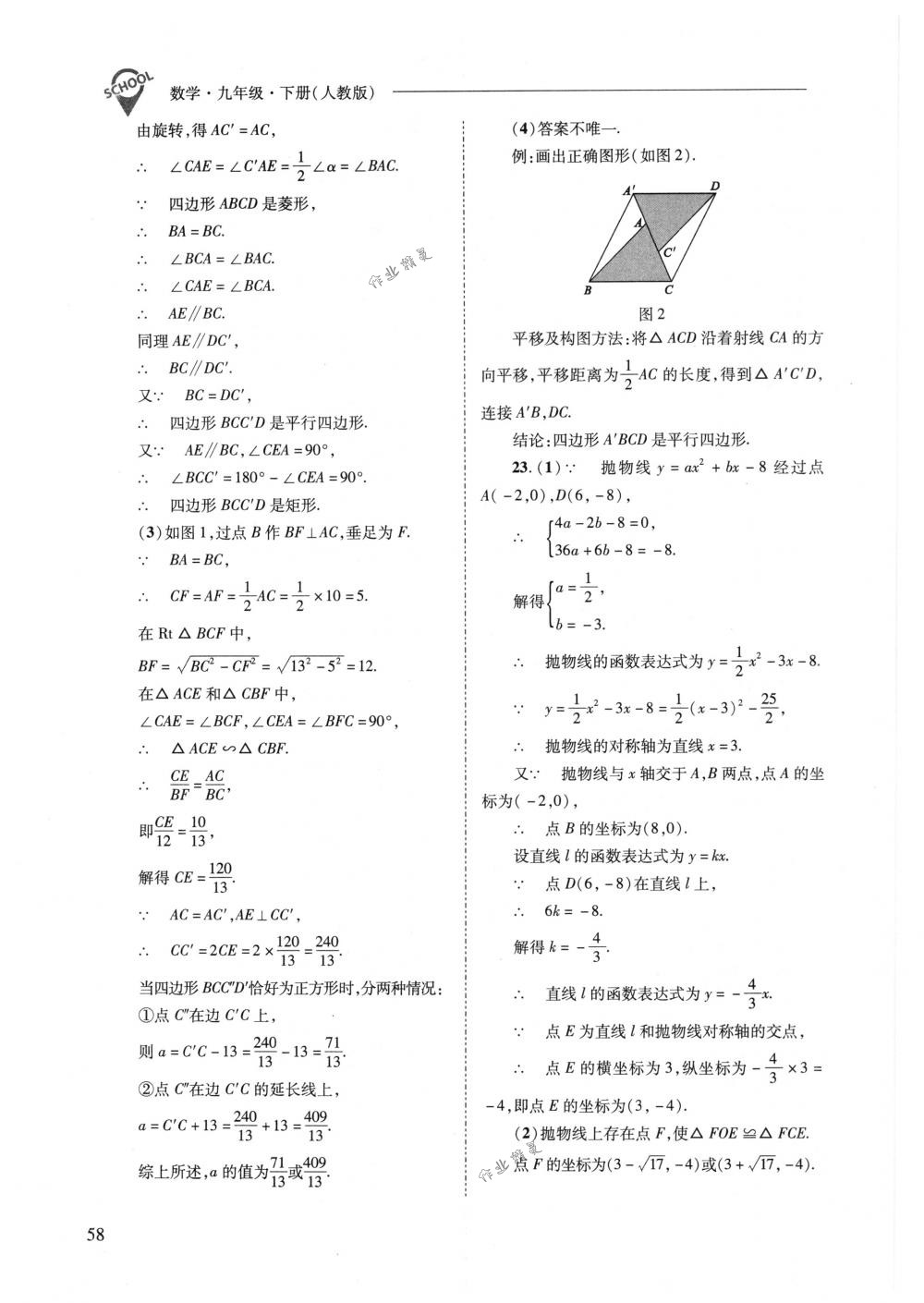 2018年新課程問題解決導學方案九年級數學下冊人教版 第58頁