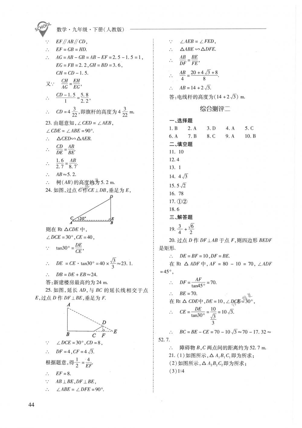 2018年新課程問題解決導(dǎo)學(xué)方案九年級(jí)數(shù)學(xué)下冊(cè)人教版 第44頁