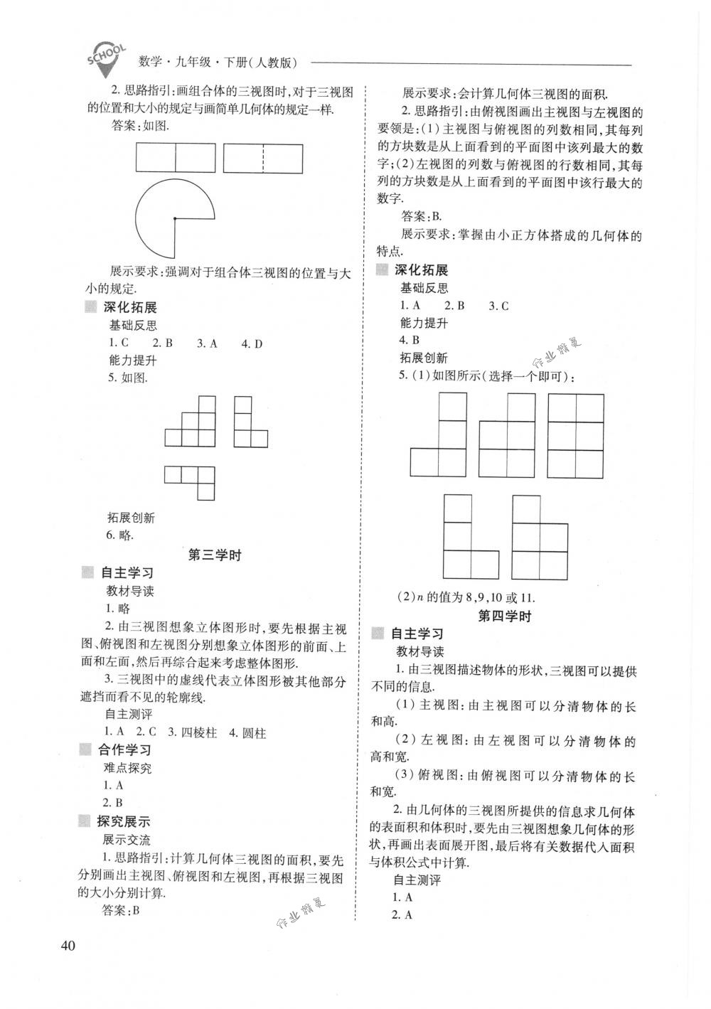 2018年新課程問題解決導學方案九年級數(shù)學下冊人教版 第40頁