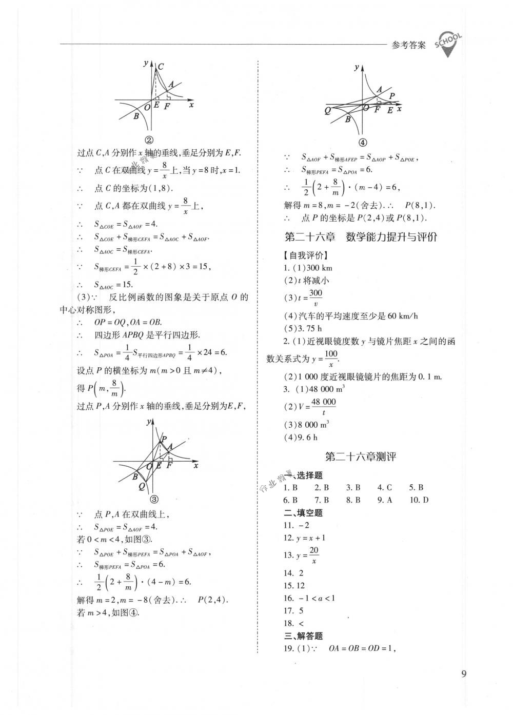 2018年新課程問題解決導(dǎo)學(xué)方案九年級數(shù)學(xué)下冊人教版 第9頁