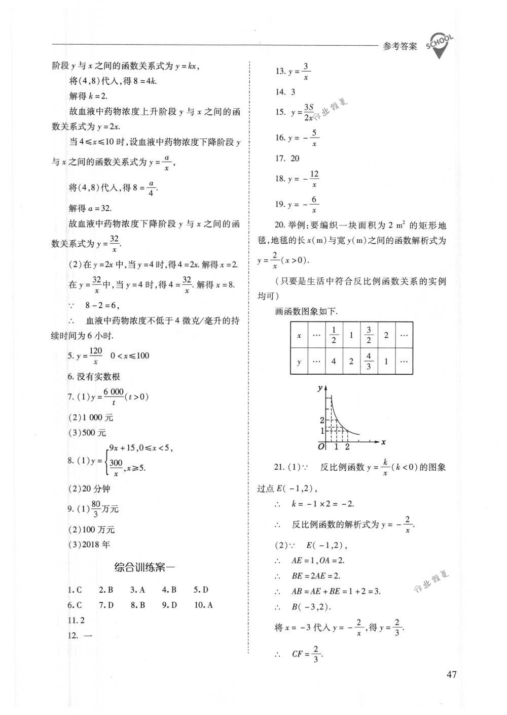 2018年新課程問題解決導(dǎo)學(xué)方案九年級數(shù)學(xué)下冊人教版 第47頁