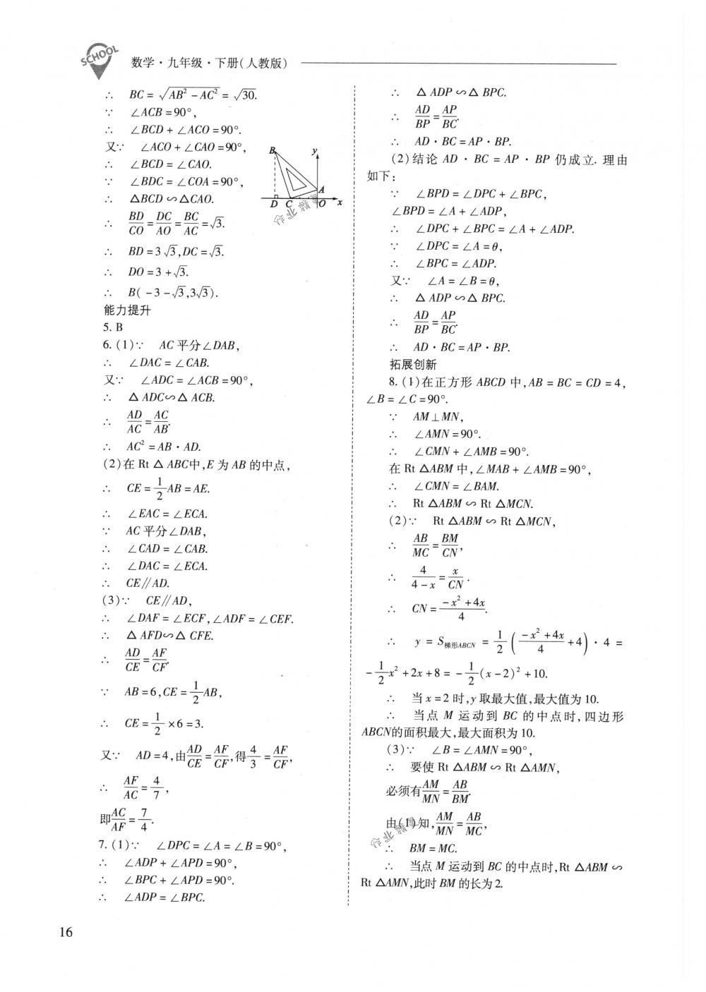 2018年新課程問題解決導(dǎo)學(xué)方案九年級數(shù)學(xué)下冊人教版 第16頁