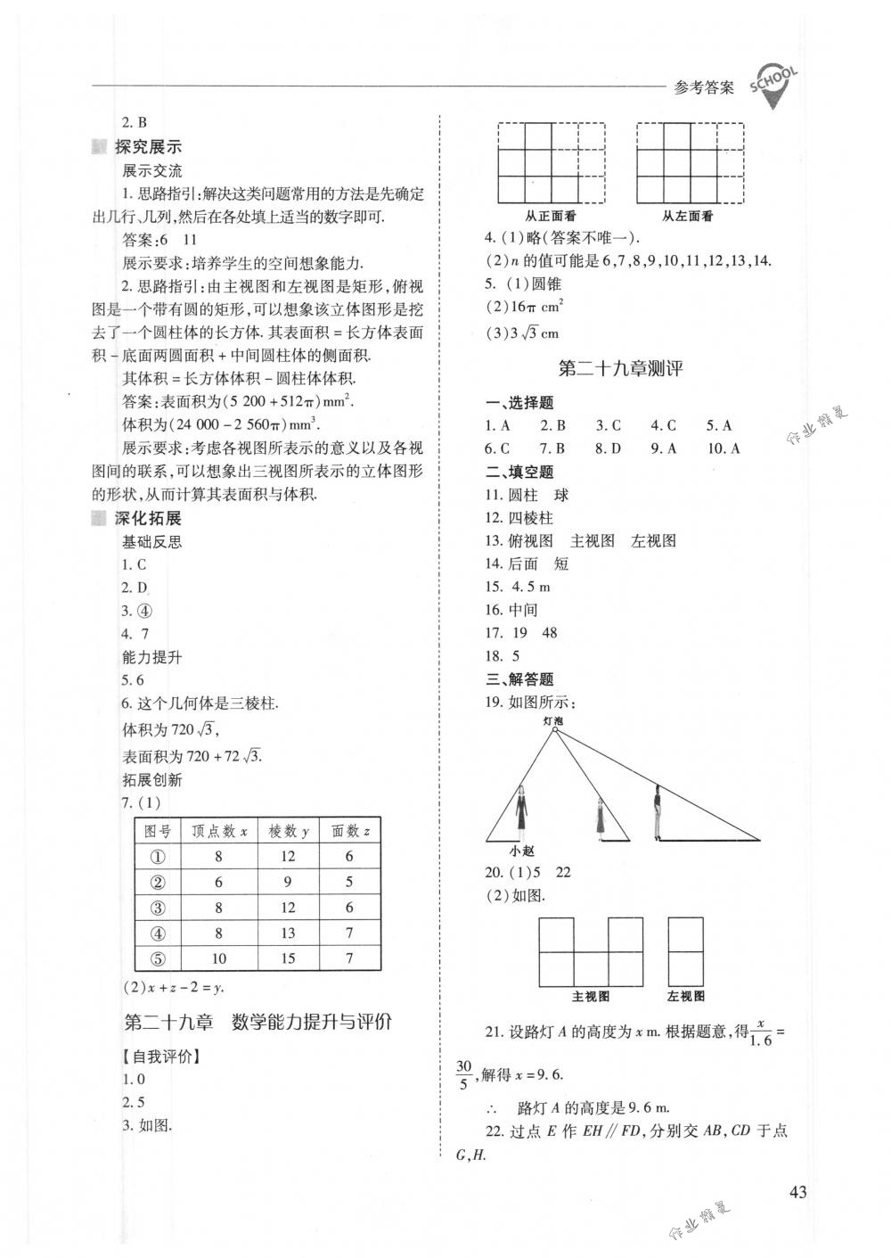 2018年新課程問題解決導學方案九年級數學下冊人教版 第43頁