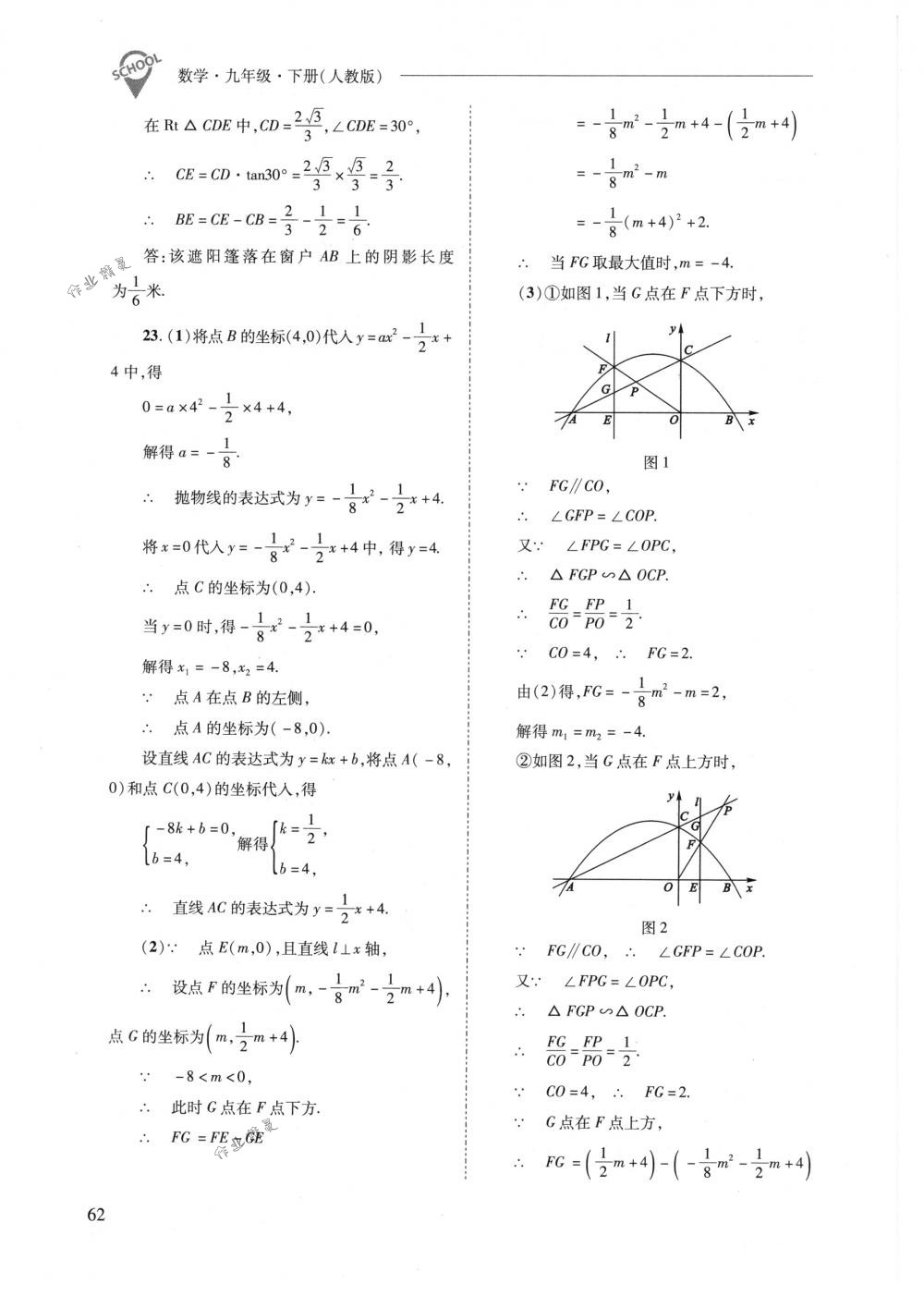 2018年新課程問題解決導學方案九年級數(shù)學下冊人教版 第62頁