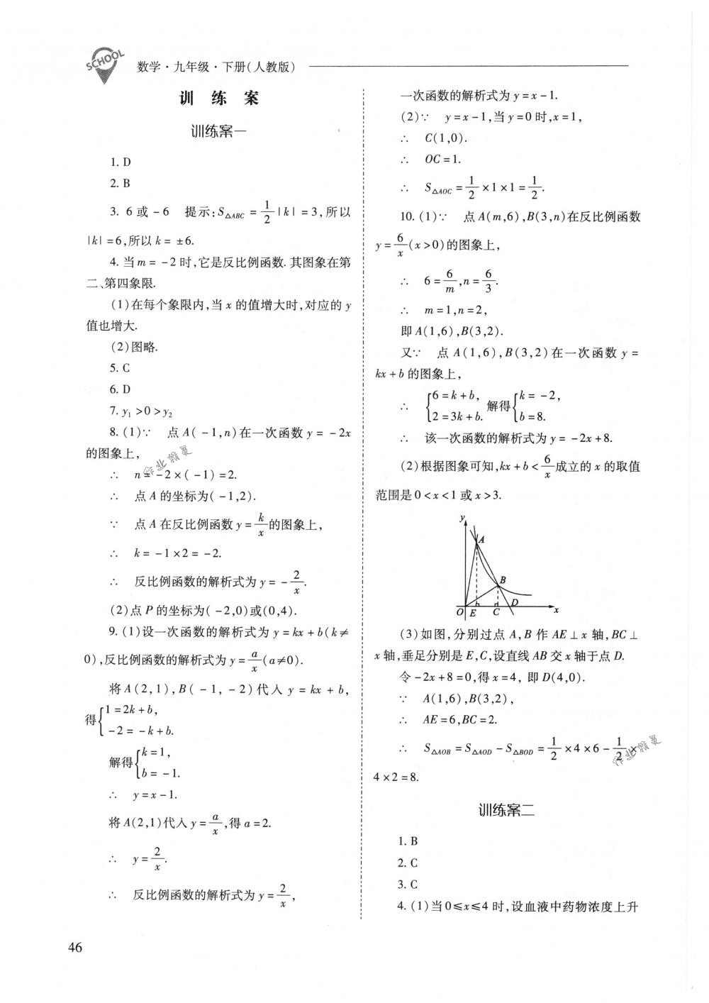 2018年新課程問題解決導(dǎo)學(xué)方案九年級數(shù)學(xué)下冊人教版 第46頁