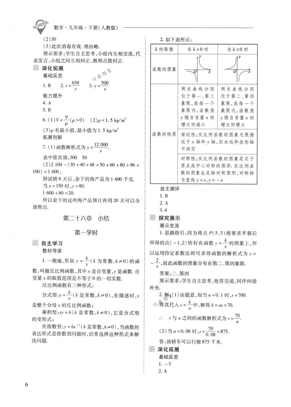 2018年新課程問題解決導學方案九年級數(shù)學下冊人教版 第6頁