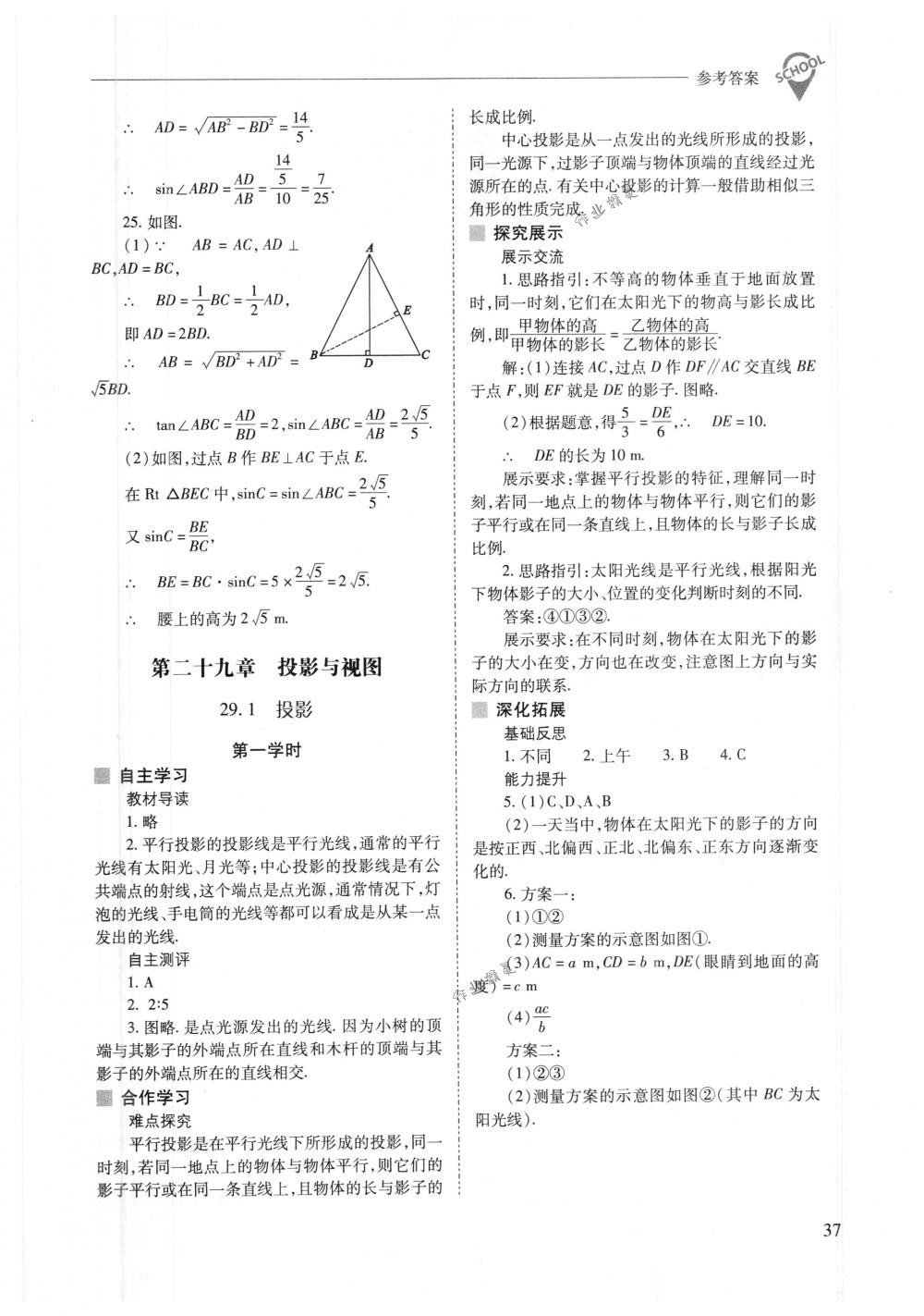 2018年新課程問題解決導(dǎo)學(xué)方案九年級(jí)數(shù)學(xué)下冊(cè)人教版 第37頁(yè)