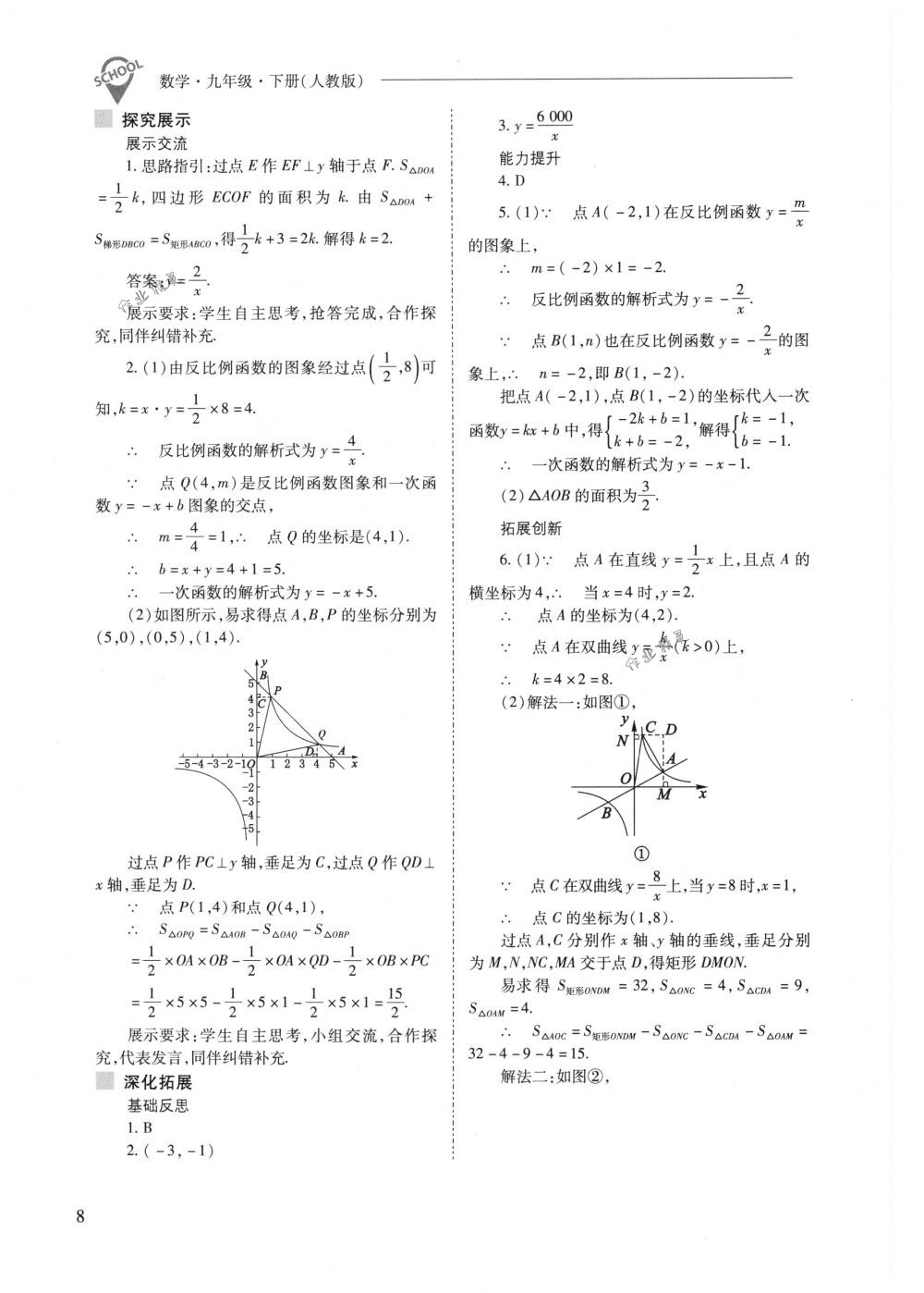 2018年新課程問(wèn)題解決導(dǎo)學(xué)方案九年級(jí)數(shù)學(xué)下冊(cè)人教版 第8頁(yè)