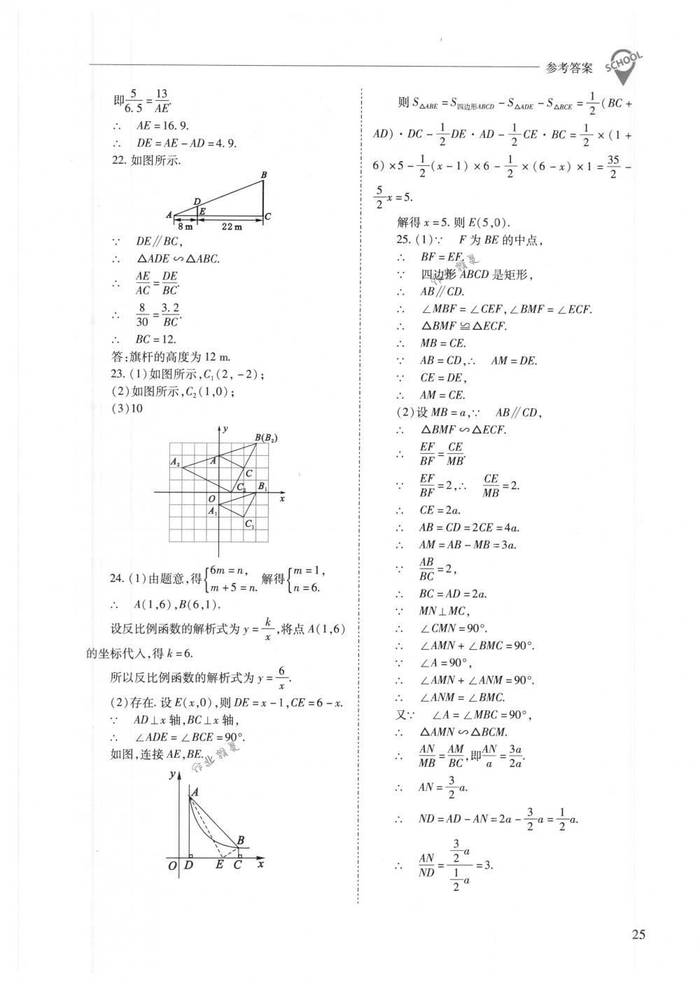 2018年新課程問題解決導學方案九年級數學下冊人教版 第25頁