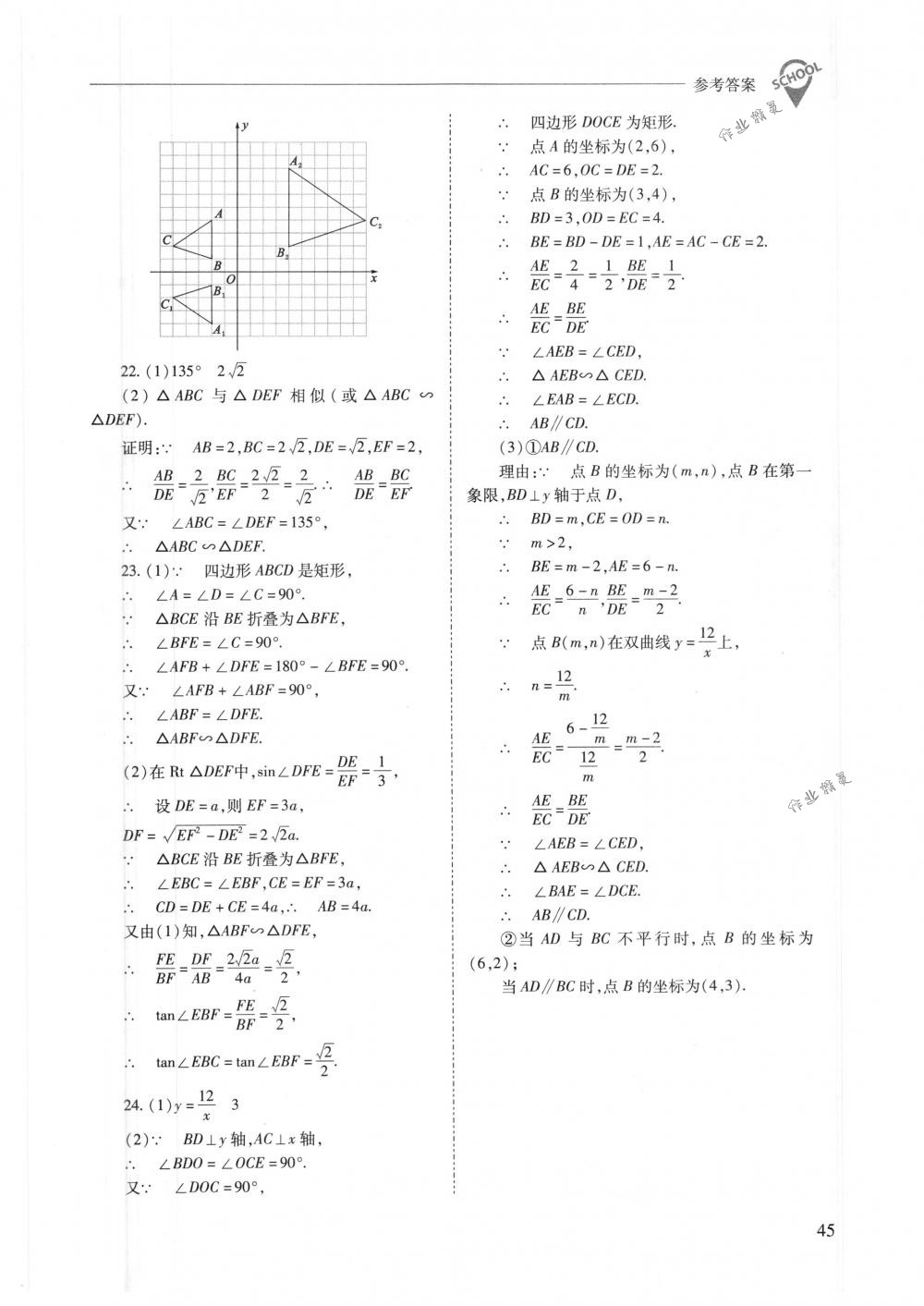 2018年新課程問(wèn)題解決導(dǎo)學(xué)方案九年級(jí)數(shù)學(xué)下冊(cè)人教版 第45頁(yè)