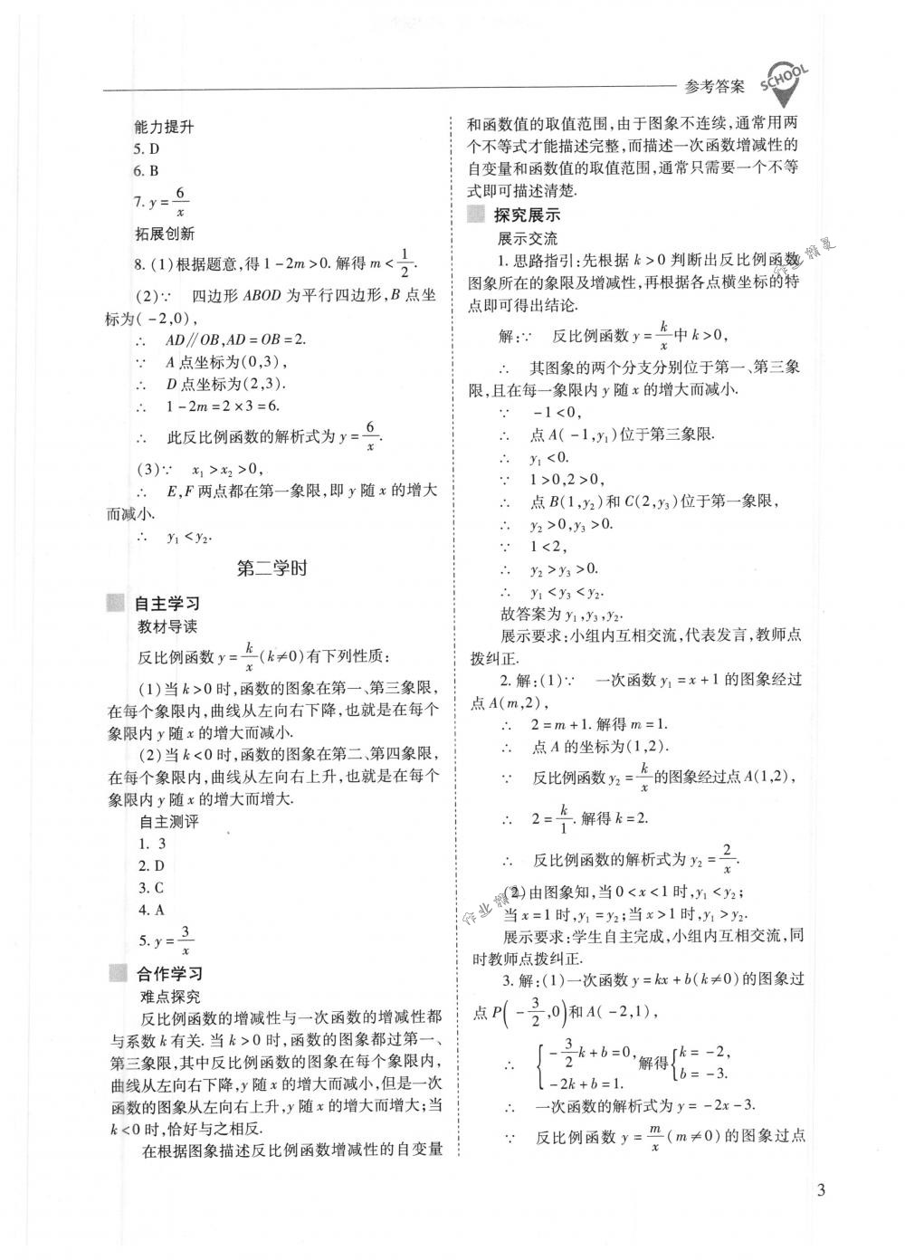 2018年新課程問題解決導(dǎo)學(xué)方案九年級數(shù)學(xué)下冊人教版 第3頁