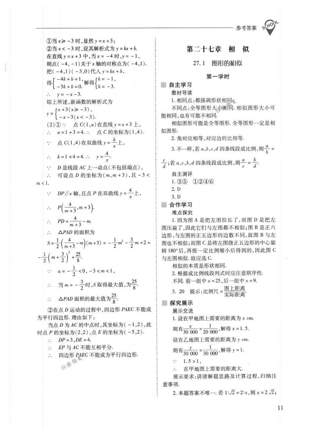 2018年新課程問題解決導學方案九年級數(shù)學下冊人教版 第11頁