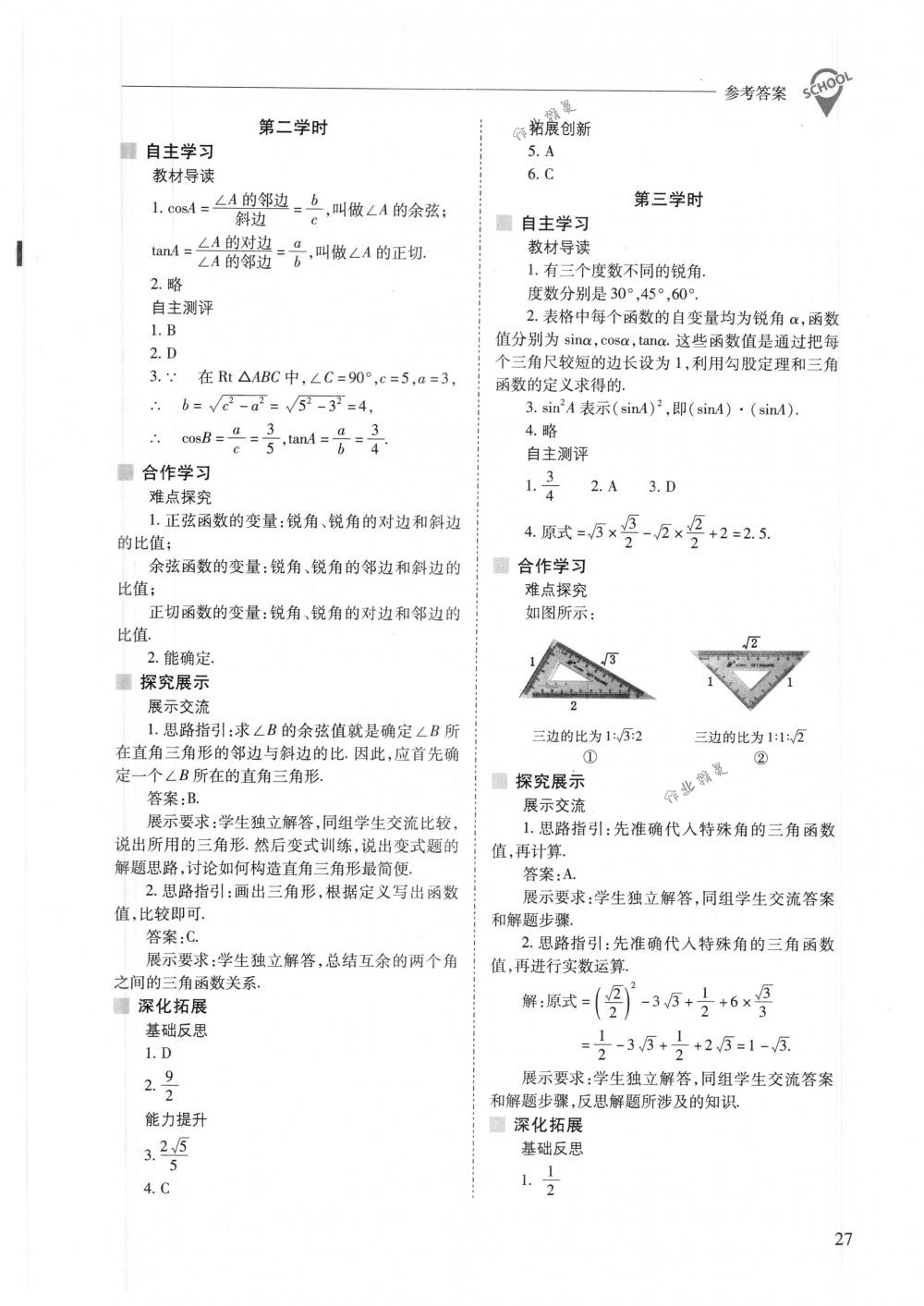 2018年新課程問題解決導學方案九年級數(shù)學下冊人教版 第27頁