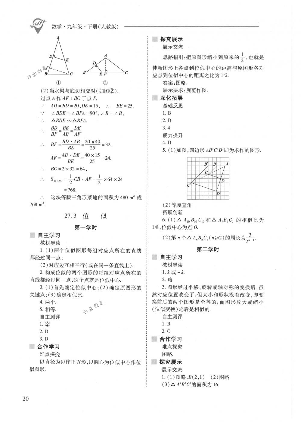 2018年新課程問題解決導學方案九年級數學下冊人教版 第20頁