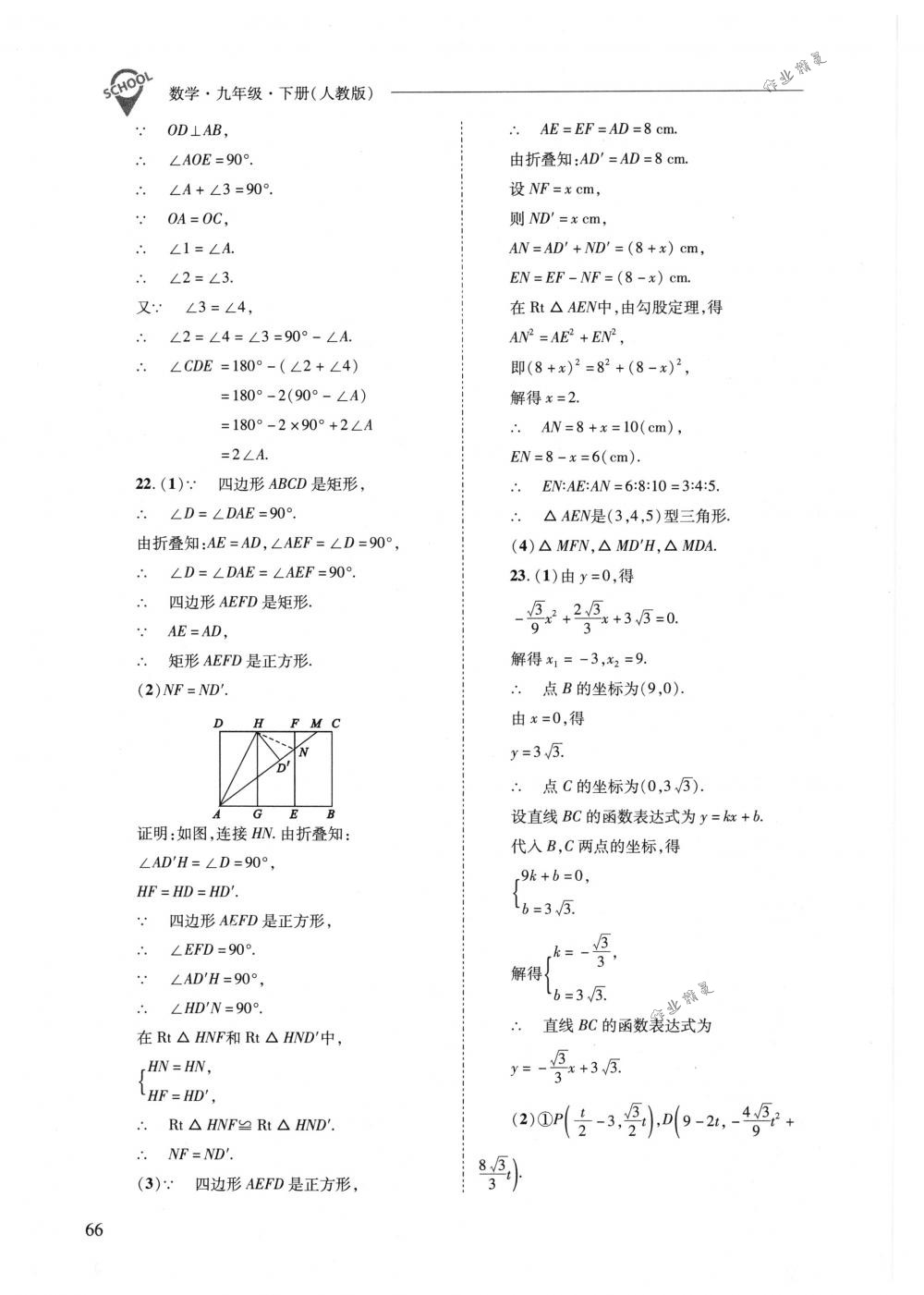 2018年新課程問題解決導(dǎo)學(xué)方案九年級數(shù)學(xué)下冊人教版 第66頁