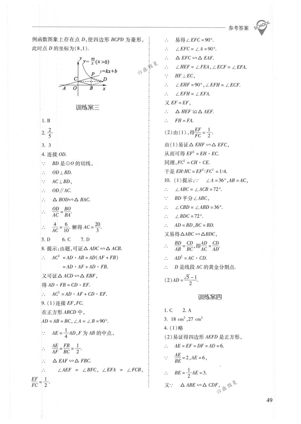 2018年新課程問題解決導(dǎo)學(xué)方案九年級數(shù)學(xué)下冊人教版 第49頁