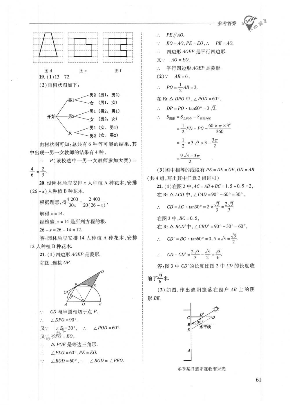 2018年新課程問題解決導(dǎo)學(xué)方案九年級(jí)數(shù)學(xué)下冊(cè)人教版 第61頁(yè)