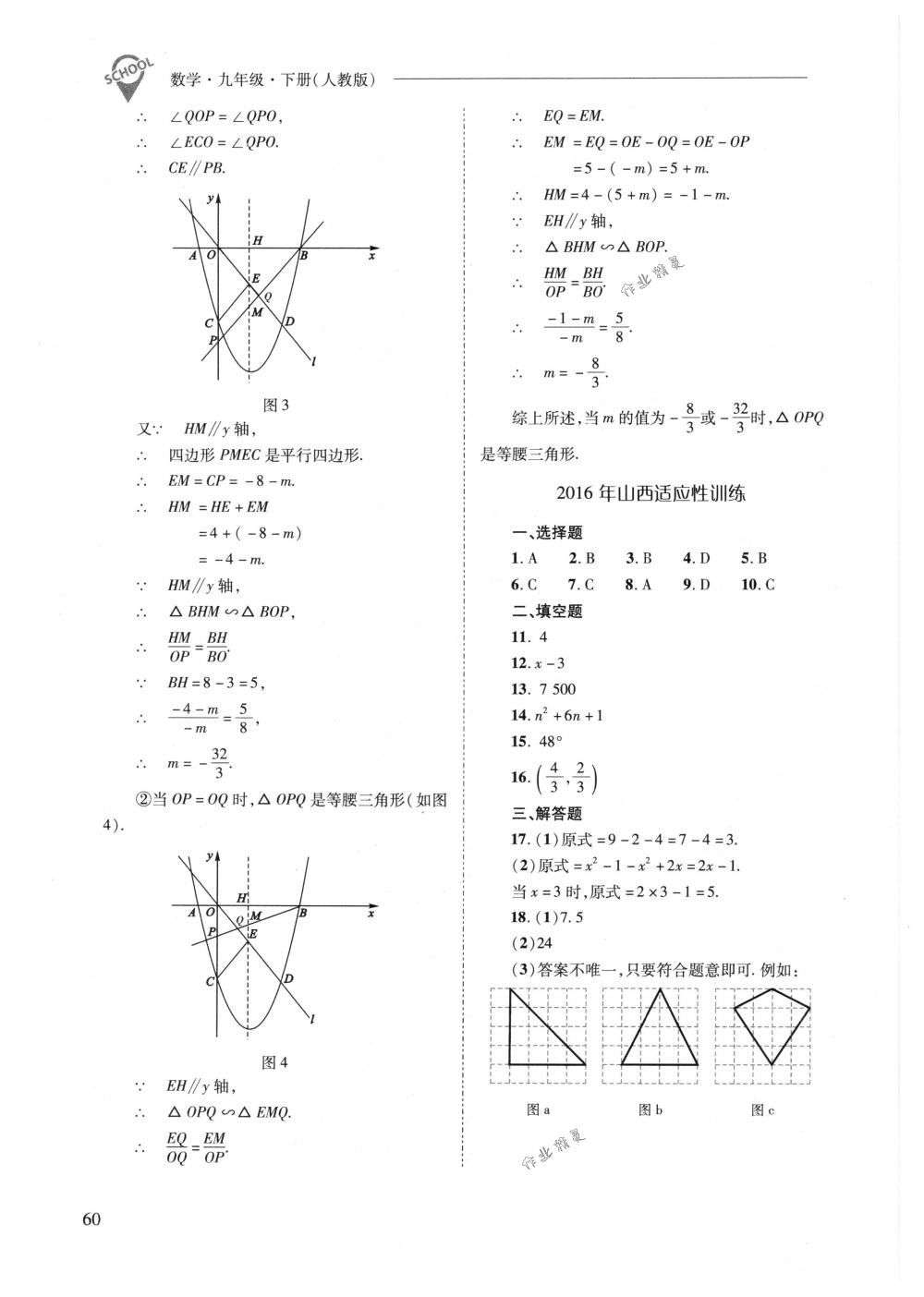 2018年新課程問題解決導(dǎo)學(xué)方案九年級數(shù)學(xué)下冊人教版 第60頁