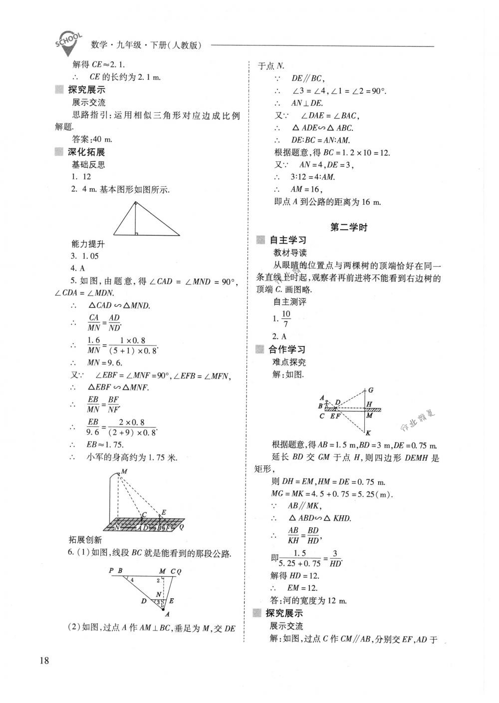 2018年新課程問題解決導(dǎo)學(xué)方案九年級數(shù)學(xué)下冊人教版 第18頁