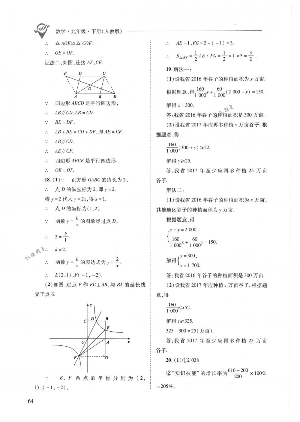 2018年新課程問(wèn)題解決導(dǎo)學(xué)方案九年級(jí)數(shù)學(xué)下冊(cè)人教版 第64頁(yè)