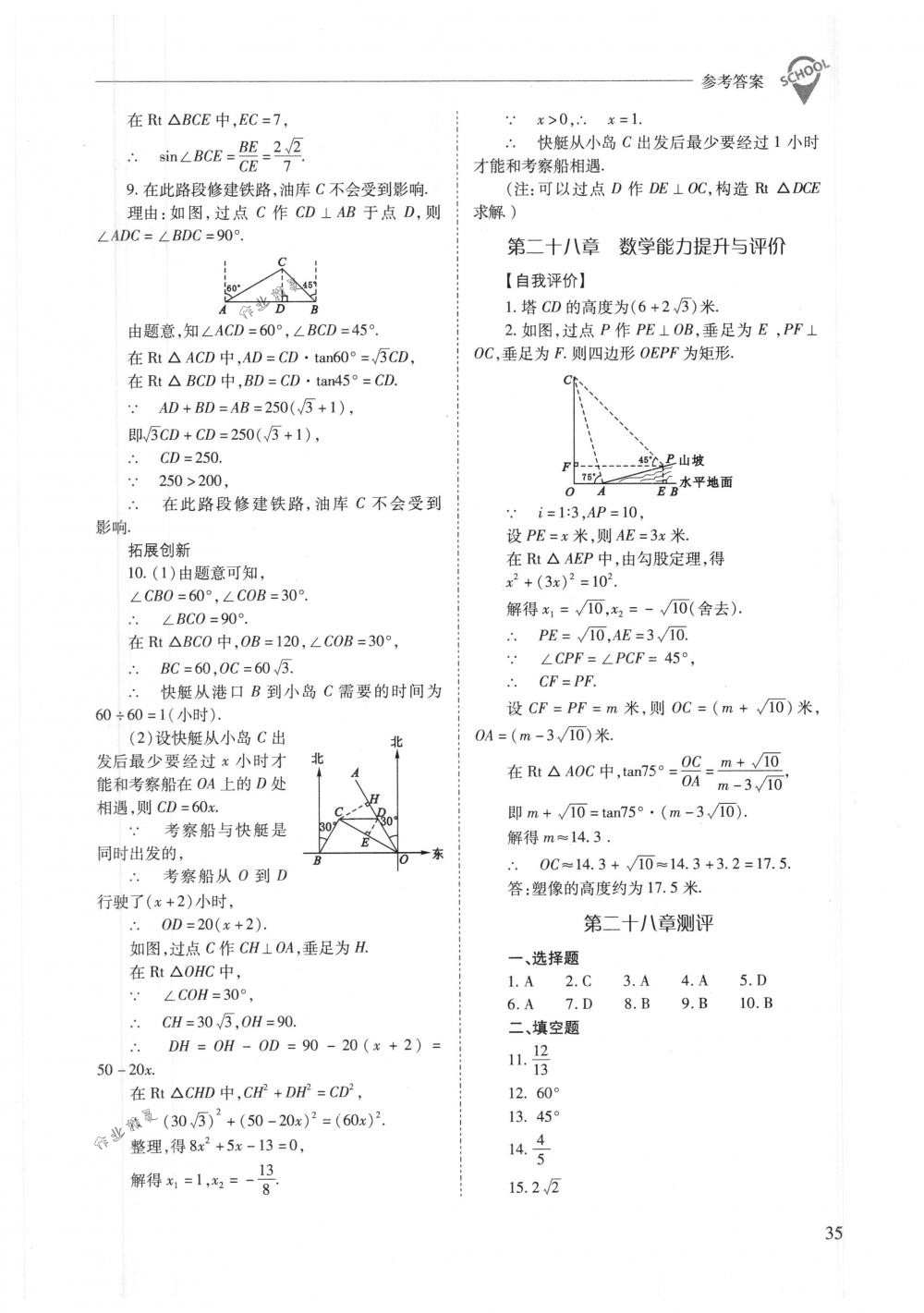 2018年新課程問題解決導(dǎo)學(xué)方案九年級數(shù)學(xué)下冊人教版 第35頁