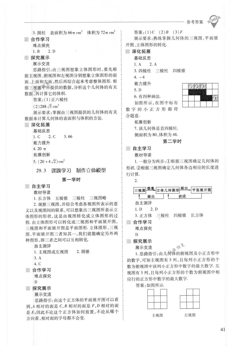 2018年新課程問題解決導(dǎo)學(xué)方案九年級數(shù)學(xué)下冊人教版 第41頁