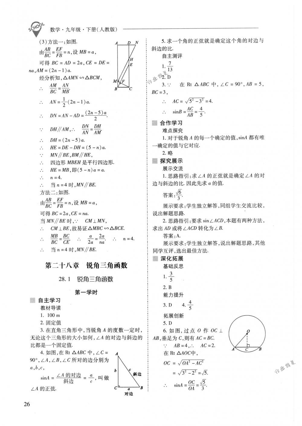 2018年新課程問題解決導學方案九年級數(shù)學下冊人教版 第26頁