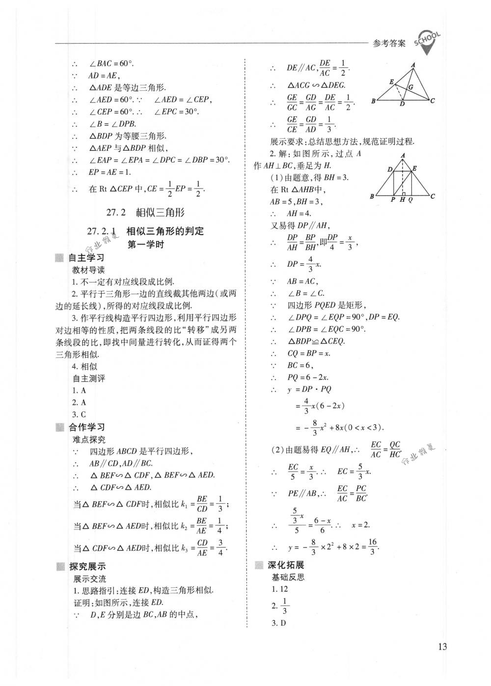 2018年新課程問題解決導(dǎo)學(xué)方案九年級(jí)數(shù)學(xué)下冊(cè)人教版 第13頁