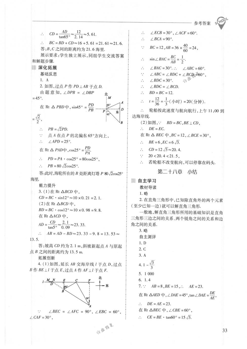 2018年新課程問題解決導(dǎo)學(xué)方案九年級數(shù)學(xué)下冊人教版 第33頁