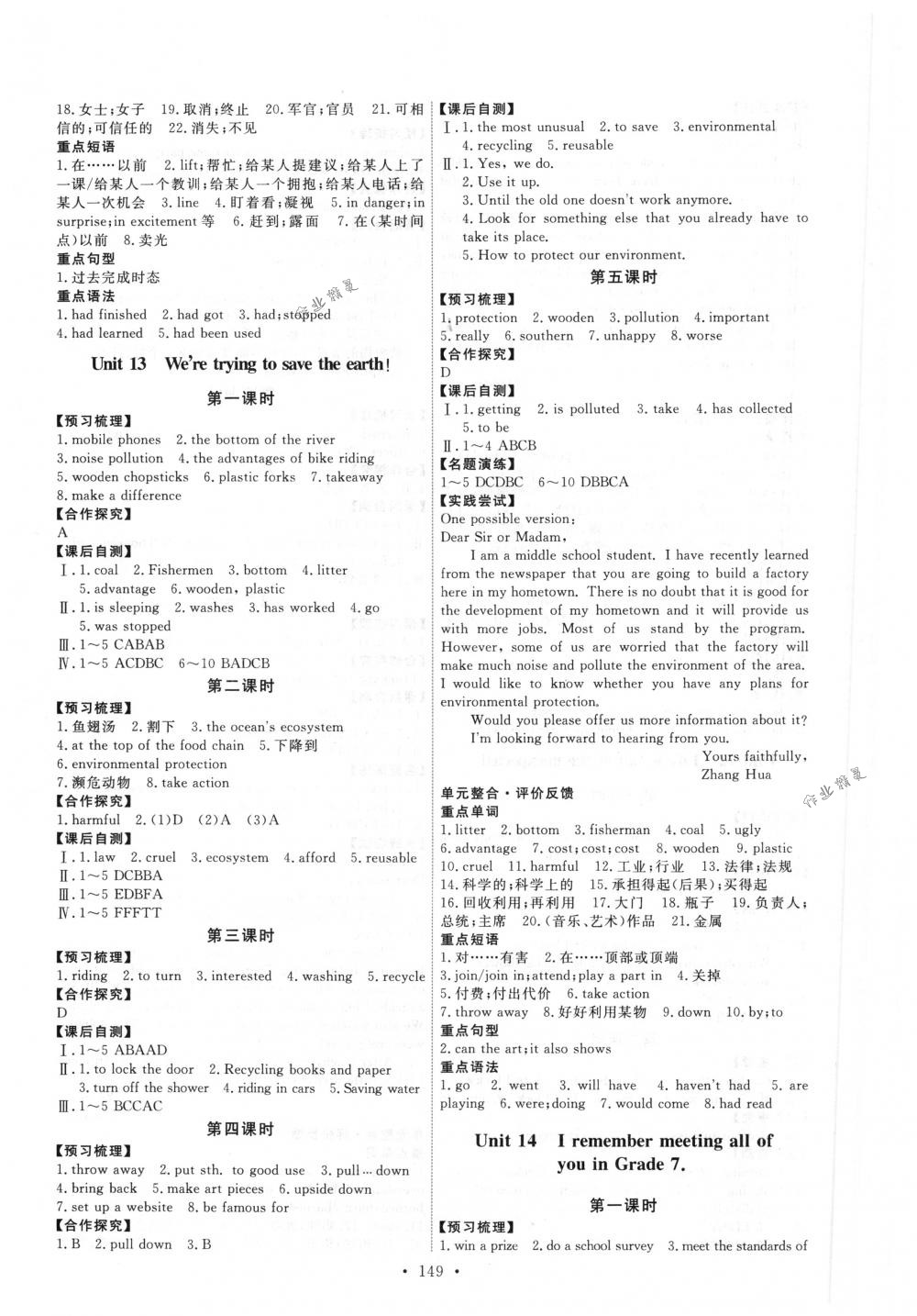 2018年能力培养与测试九年级英语全一册人教版 第11页