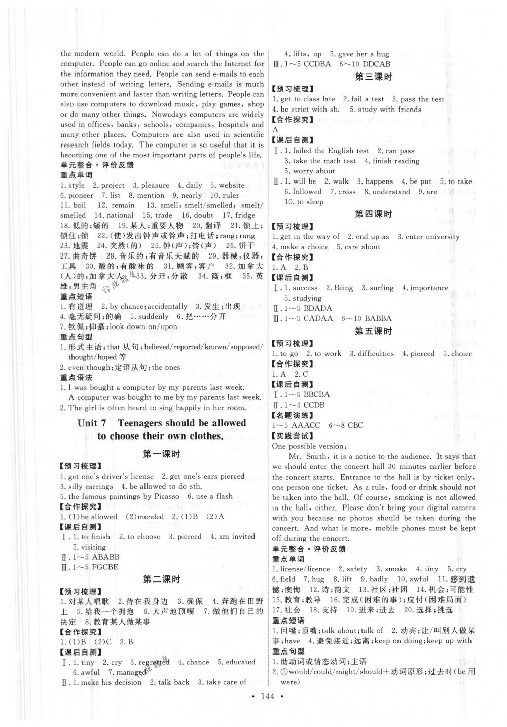 2018年能力培养与测试九年级英语全一册人教版 第6页