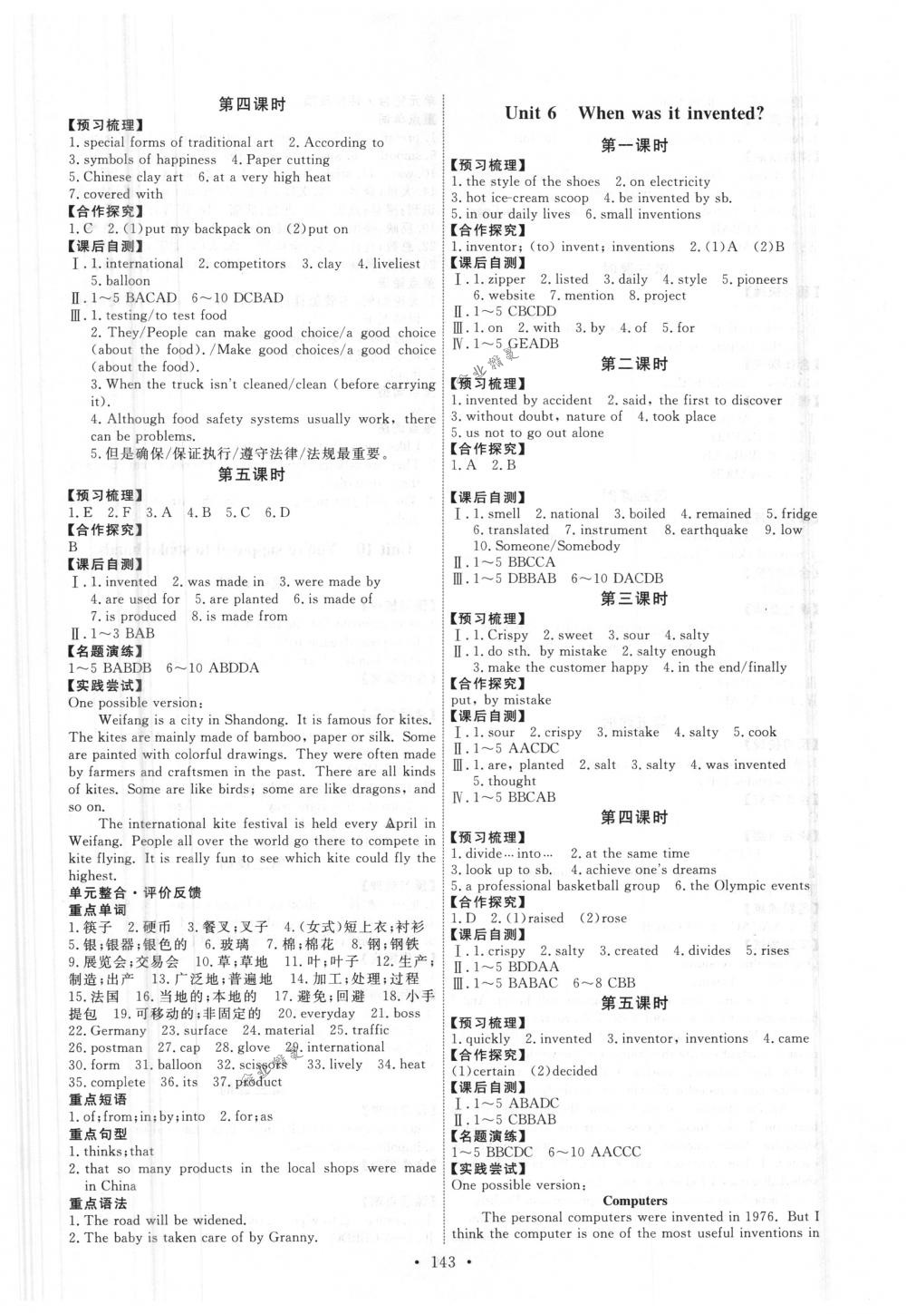 2018年能力培养与测试九年级英语全一册人教版 第5页